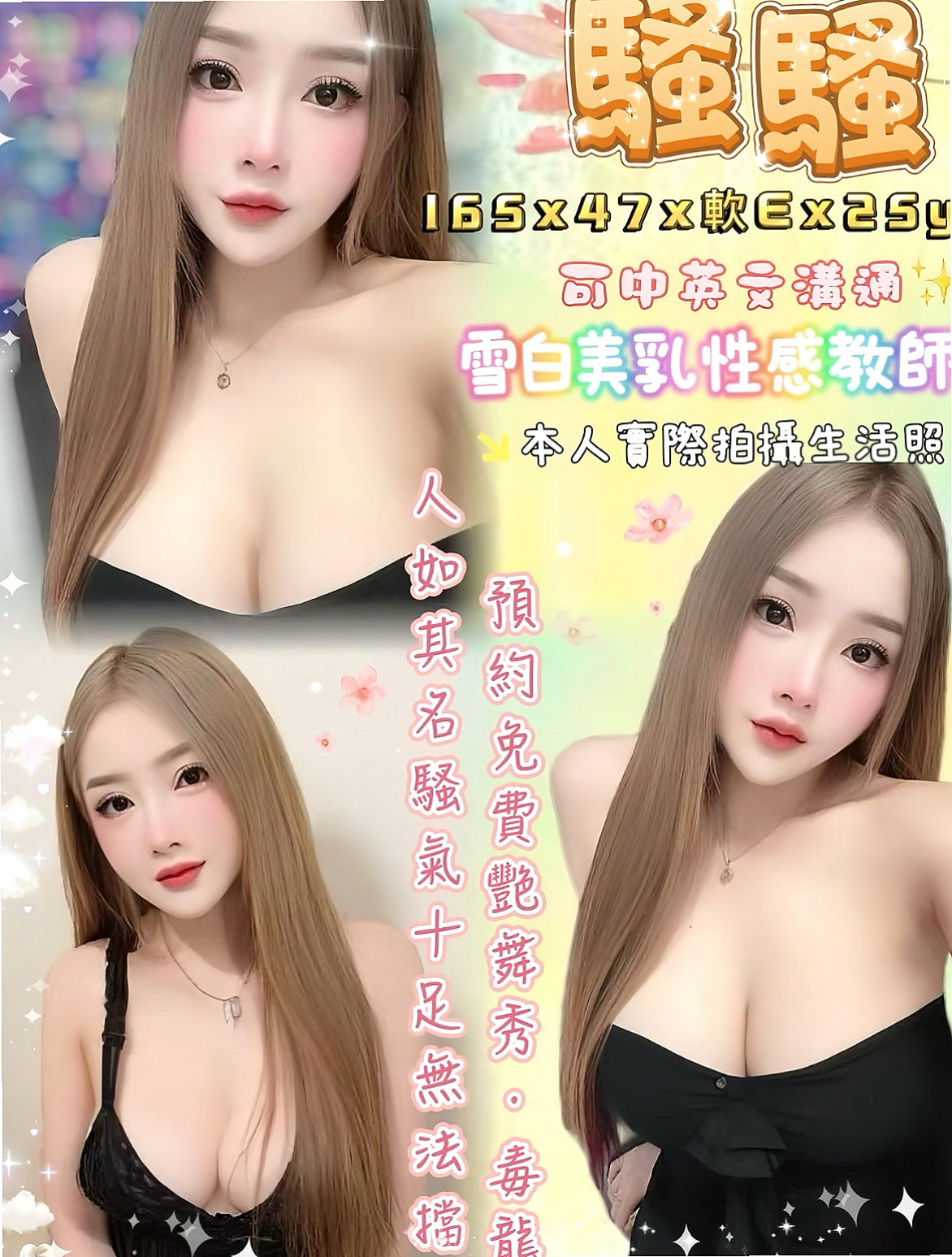 左營找小姐:真真 |國中英文老師|165cm|55kg|E杯|20y|