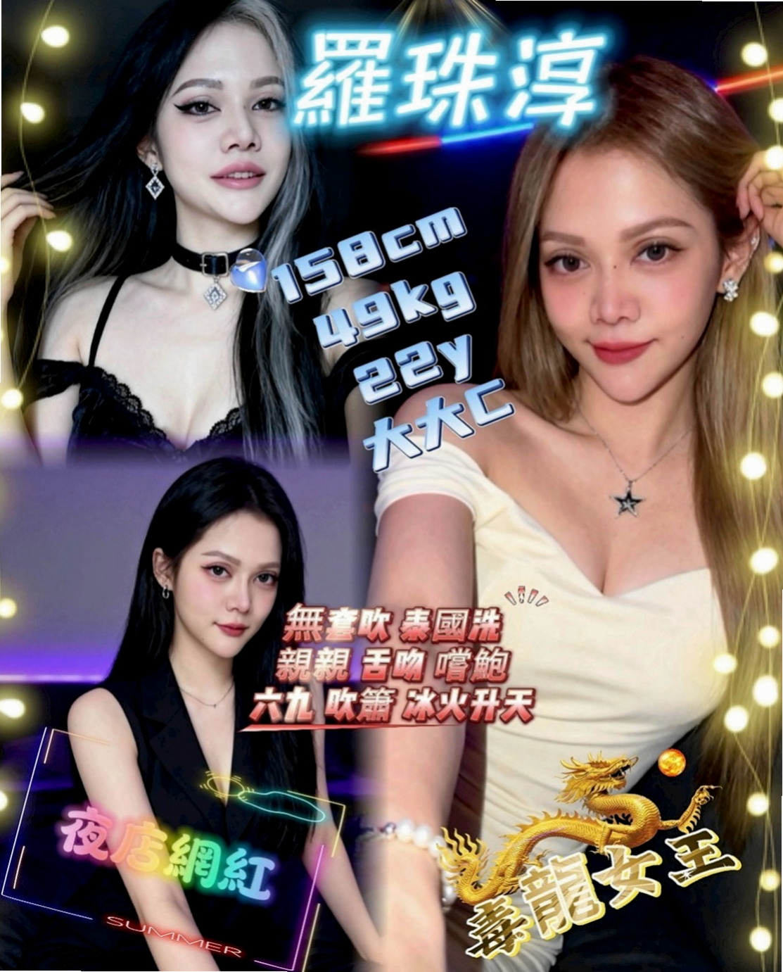 石碇小姐外出:彩華 |台荷蘭混血|164cm|49kg|C杯|20y|