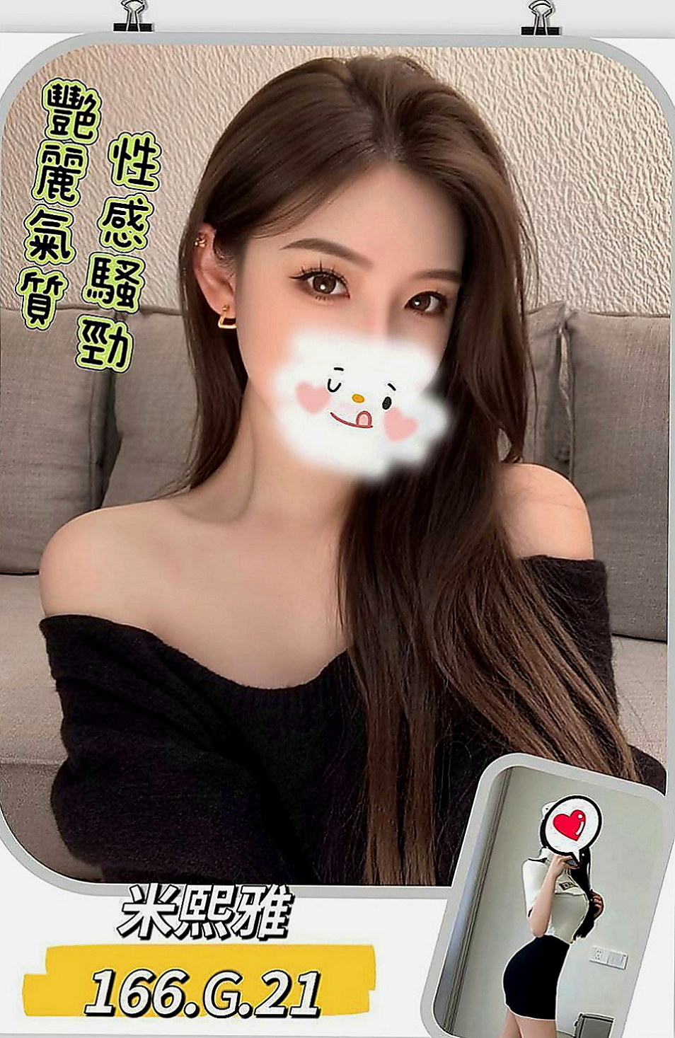 🌸萬里外出 咪密🌸臉書正妹|168cm/53kg/E杯|23y歲