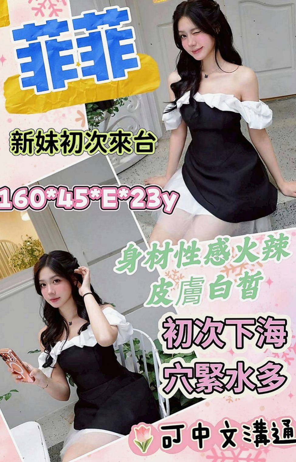 蘆竹叫小姐:語心 |英語家教|170cm|54kg|D杯|22y|