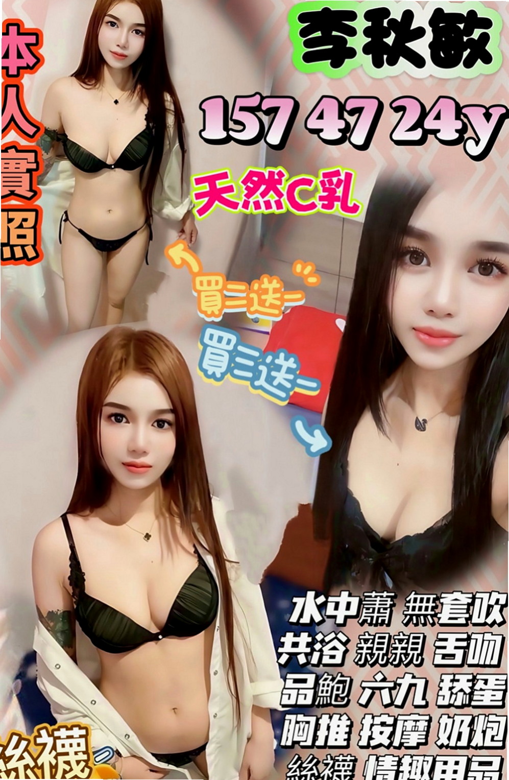 新北外送茶|找援:蘇菲 |空姐茶|163cm|45kg/|E杯|19y|