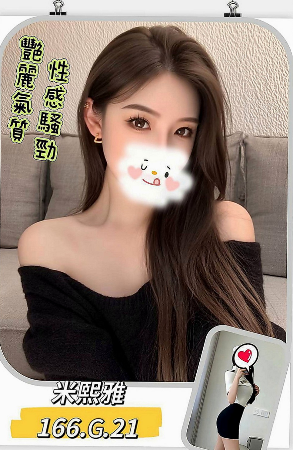 🌸萬里外出 咪密🌸臉書正妹|168cm/53kg/E杯|23y歲