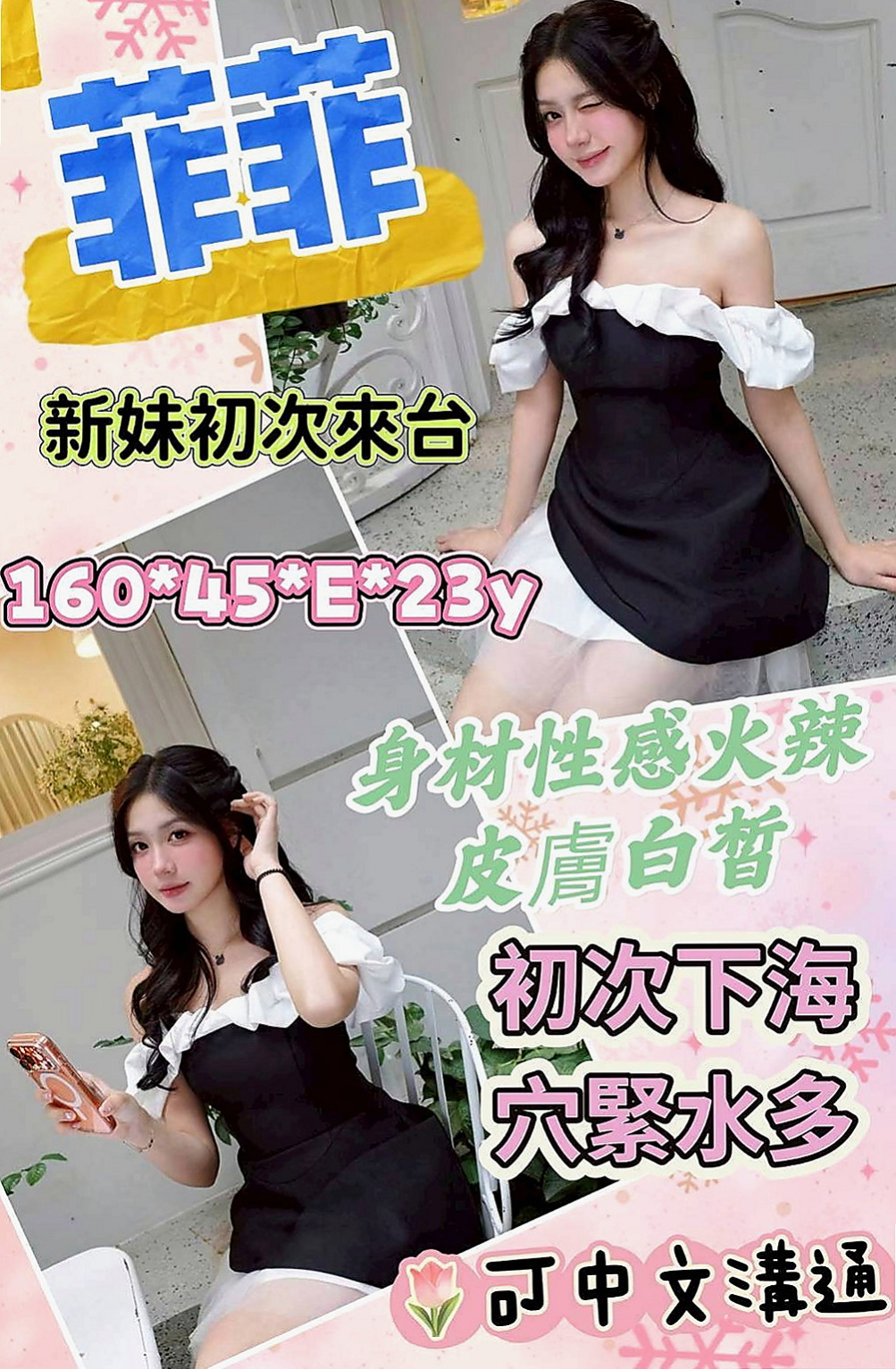 蘆竹叫小姐：語心 |英語家教|170cm|54kg|D杯|22y|
