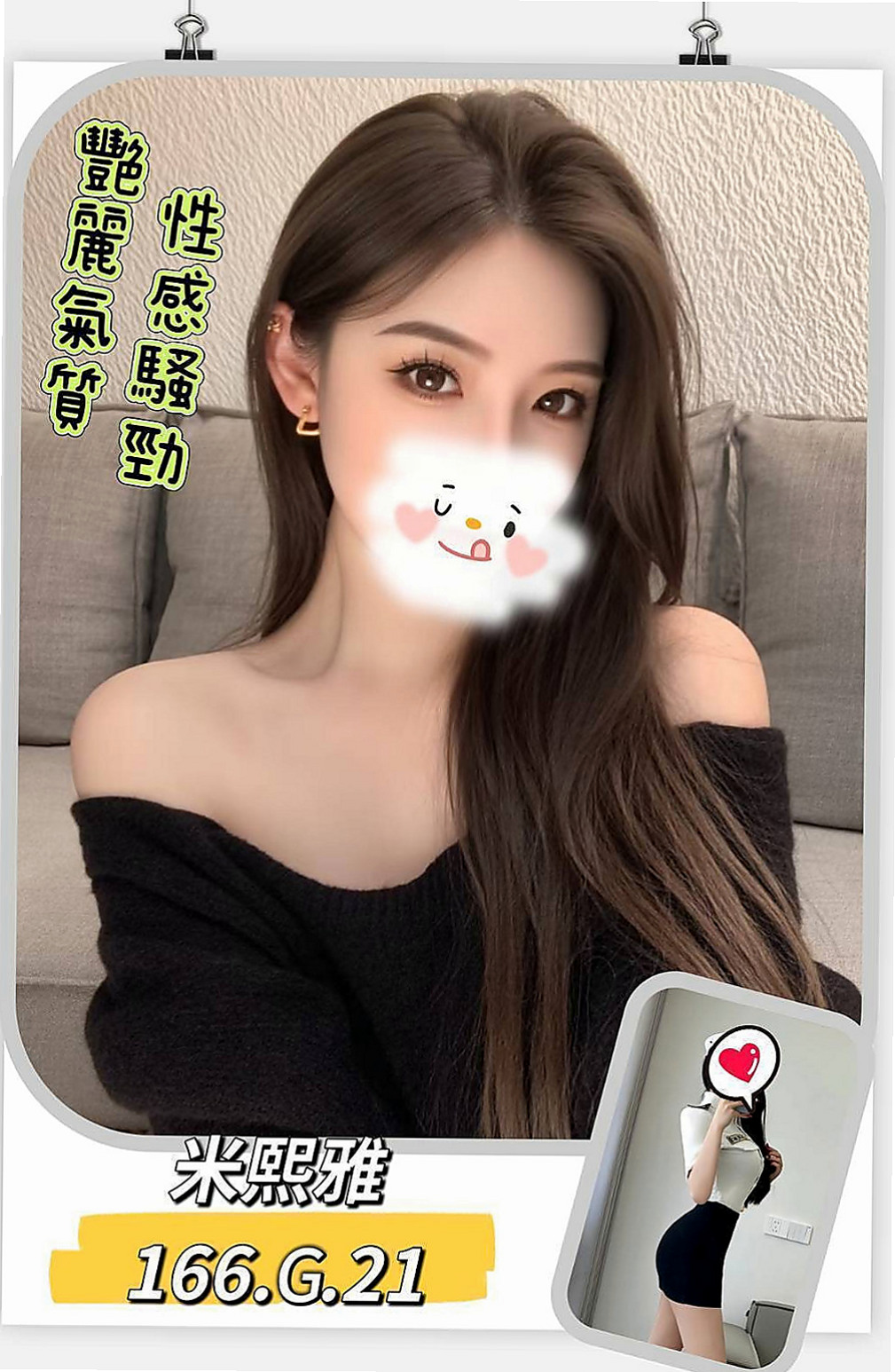 🌸萬里外出 咪密🌸臉書正妹|168cm/53kg/E杯|23y歲