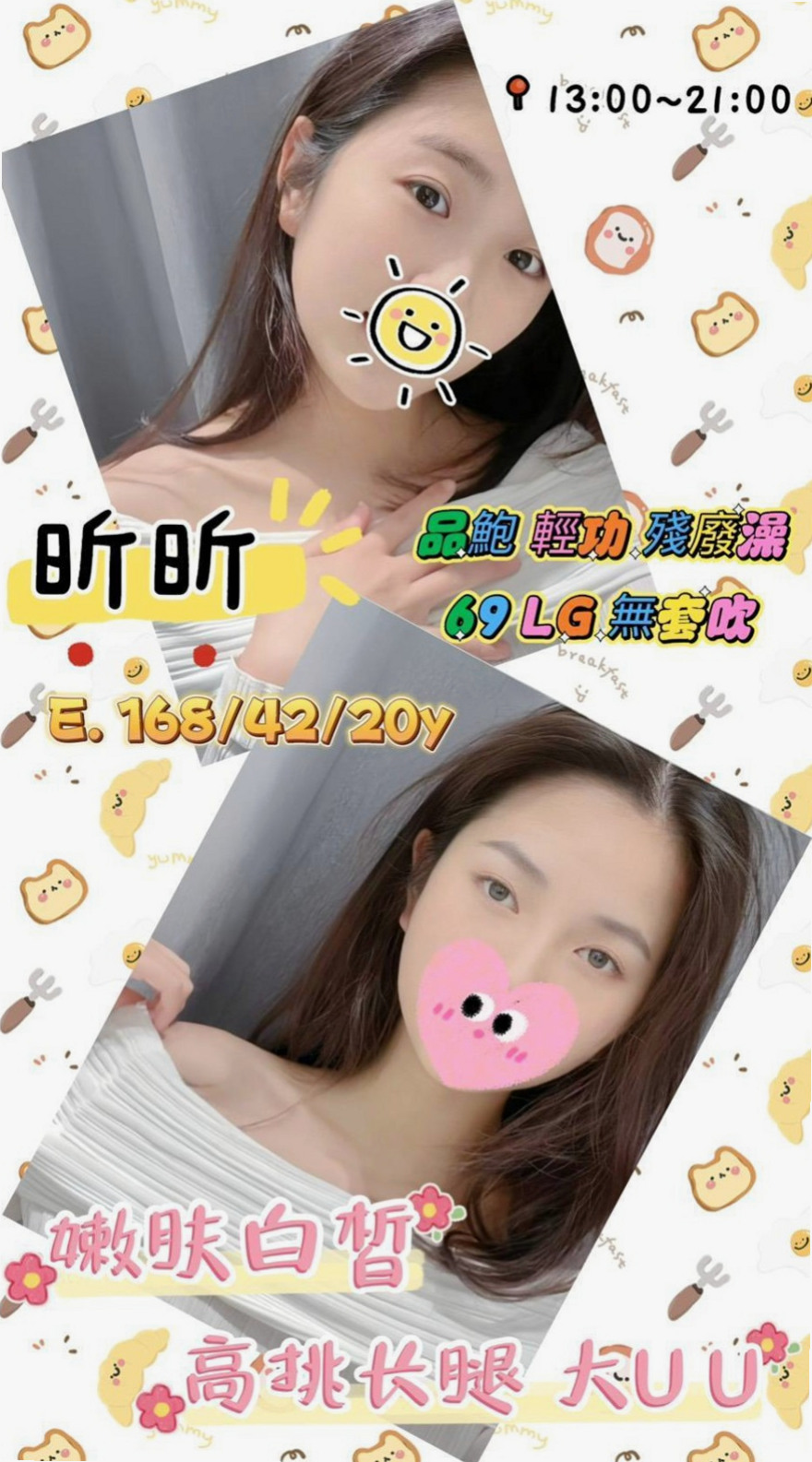 萬里外送服務：閔姍 |正妹女神|167cm|44kg/|D杯|21y|