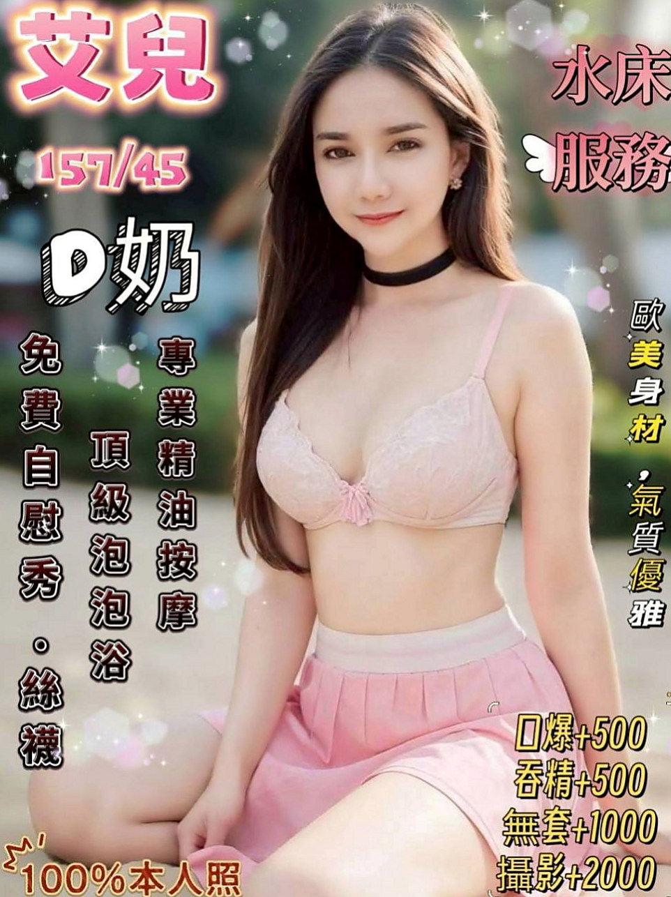 後壁外送服務：悠馨 |臺日混血|166cm|54kg|E杯|19y|