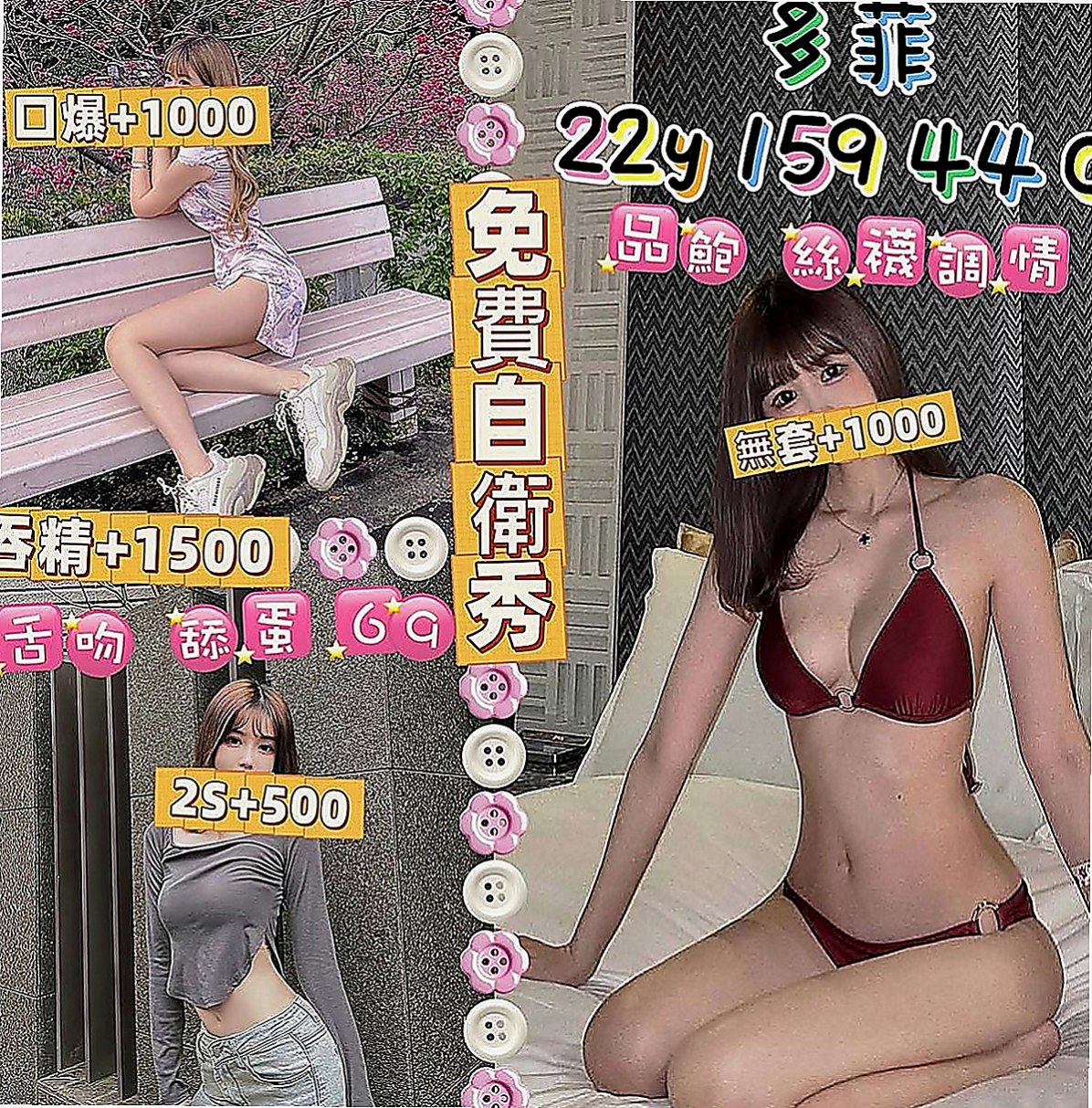 佳里外送茶:佑欣 |化妝師|168cm|54kg|D杯|22y|