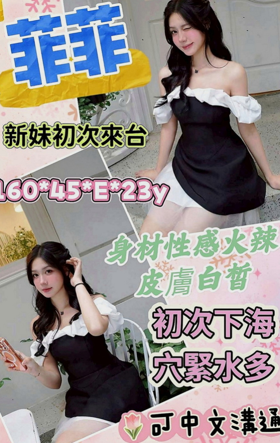 蘆竹叫小姐：語心 |英語家教|170cm|54kg|D杯|22y|