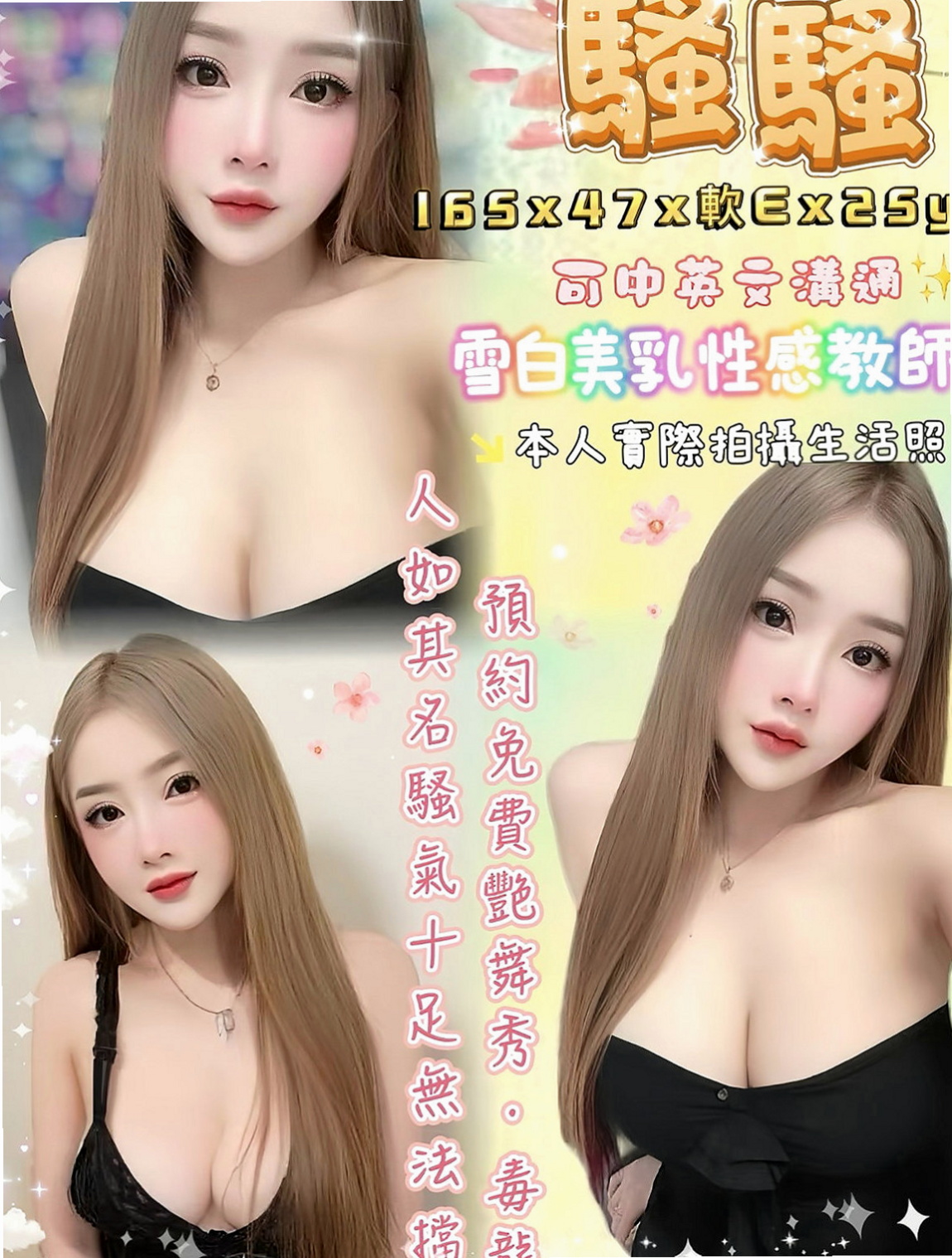 左營找小姐：真真 |國中英文老師|165cm|55kg|E杯|20y|