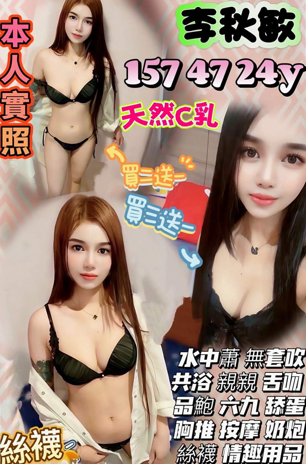 新北外送茶|找援：蘇菲 |空姐茶|163cm|45kg/|E杯|19y|